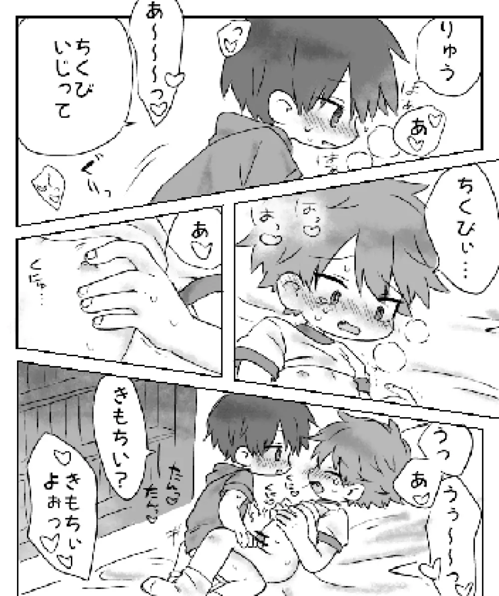 いつものよりきもちいね Page.18