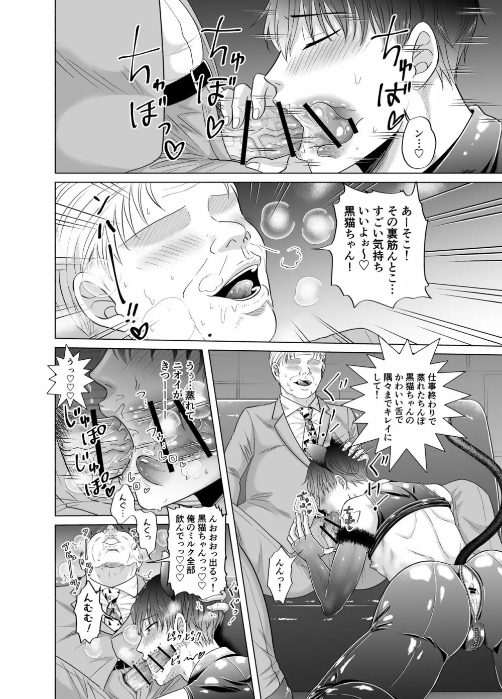 苦学生斗真くんのグレーなバイト2 ～着ぐるみバイト編～ Page.15