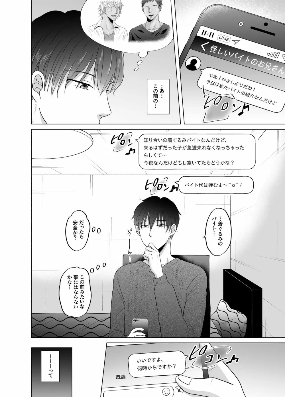 苦学生斗真くんのグレーなバイト2 ～着ぐるみバイト編～ Page.3