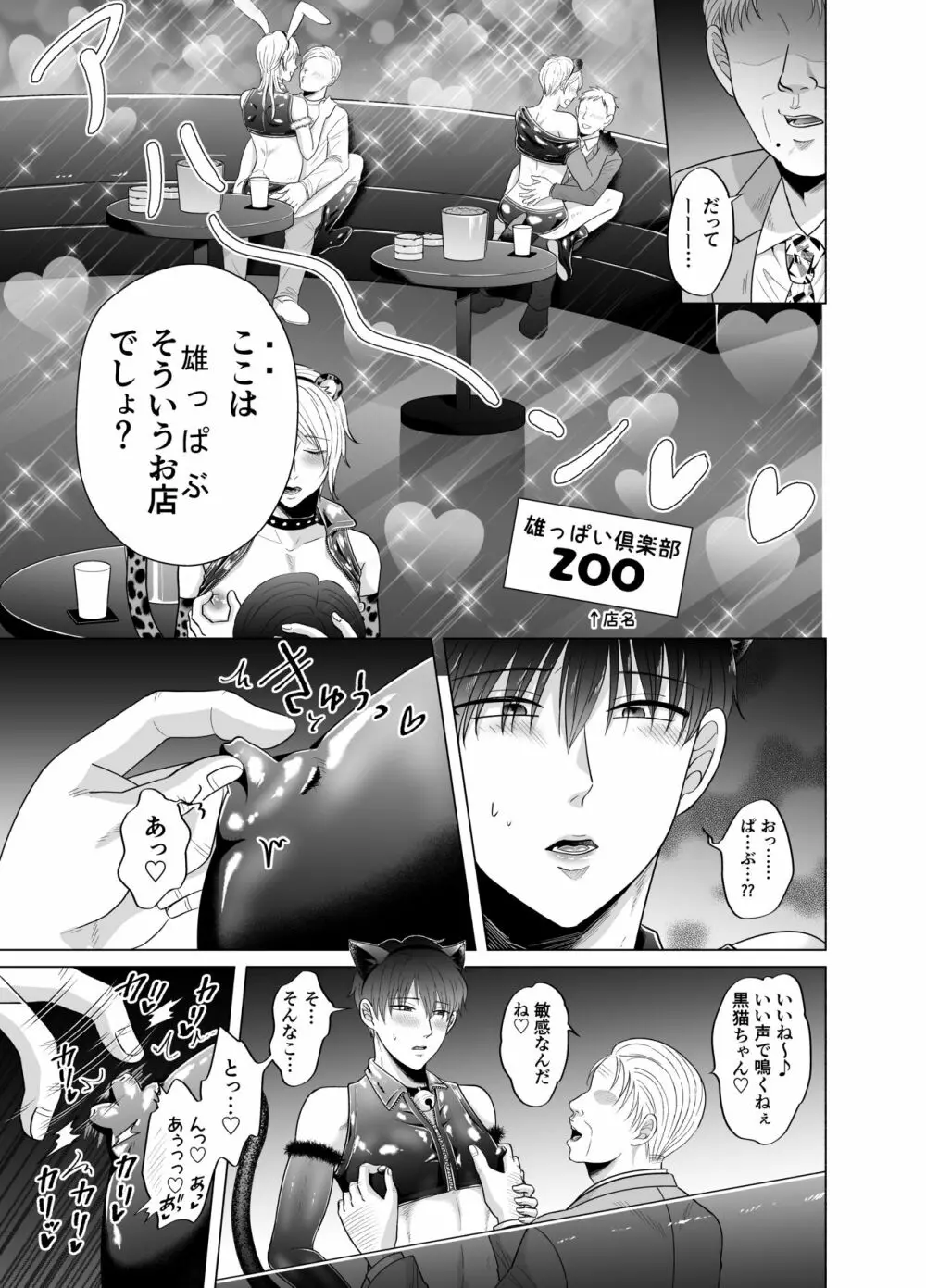 苦学生斗真くんのグレーなバイト2 ～着ぐるみバイト編～ Page.8