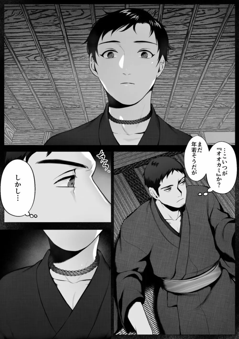 オオカミサマ Page.8