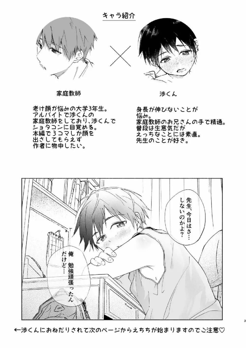 わたるくんは×××がしたい Page.3