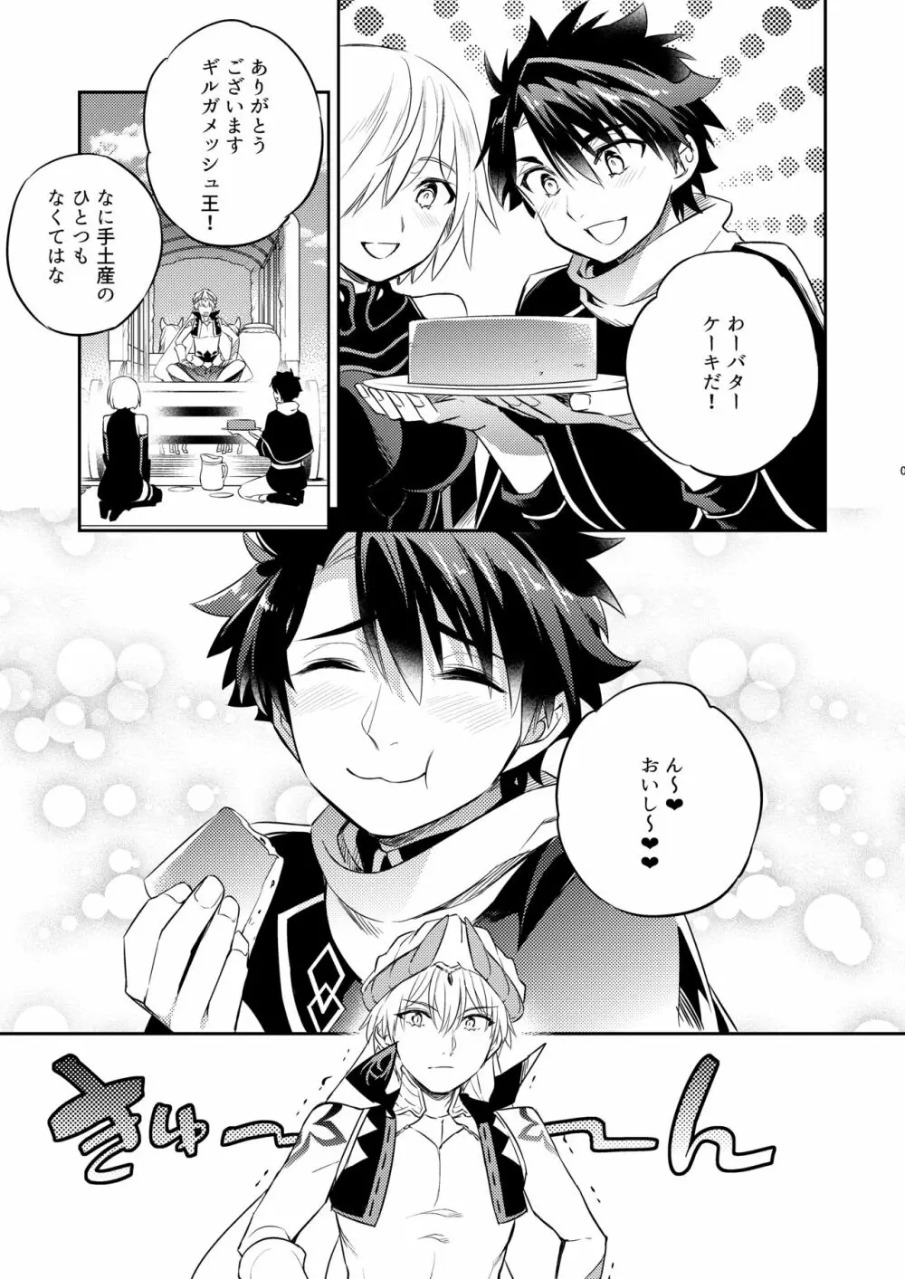 賢王の初メテノ恋 Page.4