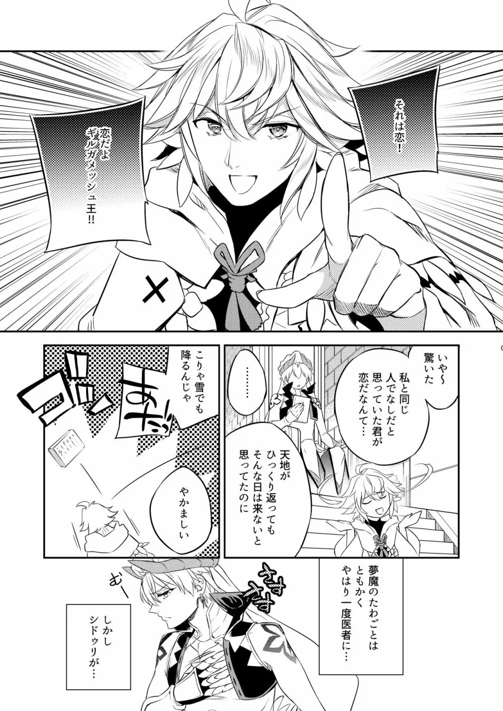 賢王の初メテノ恋 Page.6