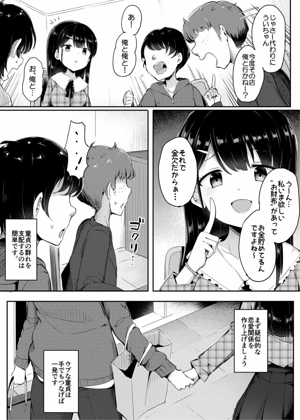 #踏み活 Page.4