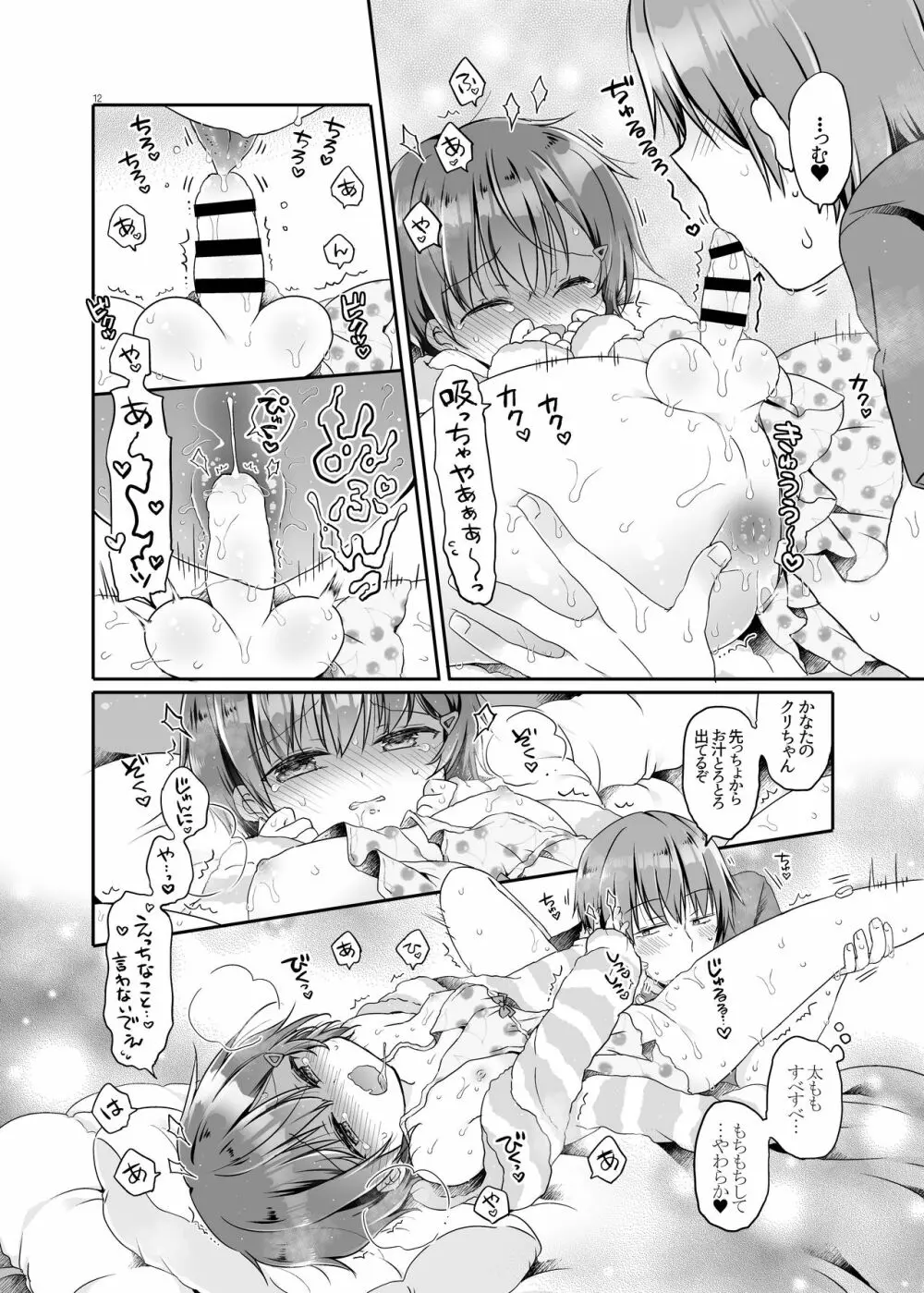 とつげき!隣家の女装少年5.5お泊りパジャマ編 Page.12
