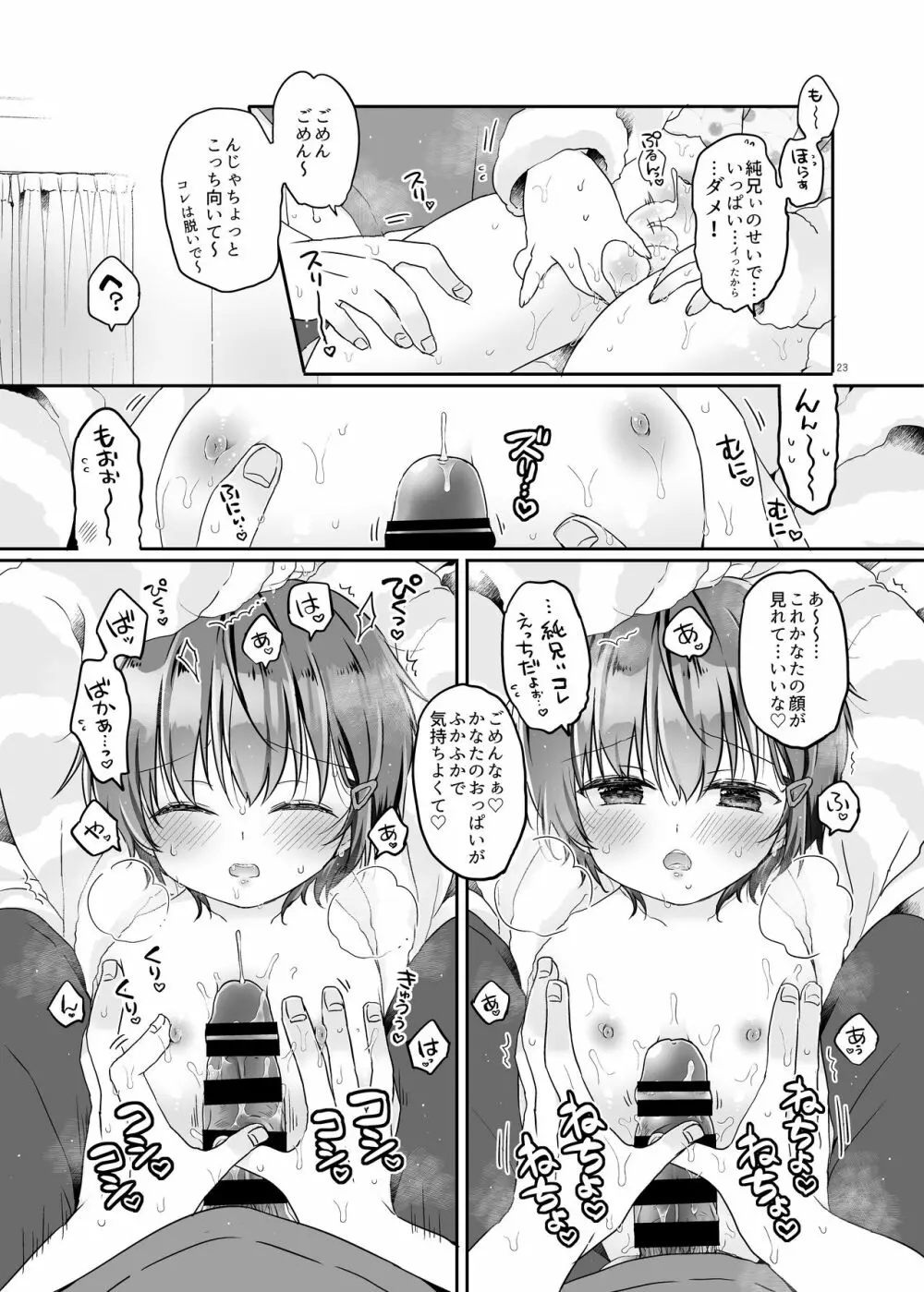 とつげき!隣家の女装少年5.5お泊りパジャマ編 Page.23
