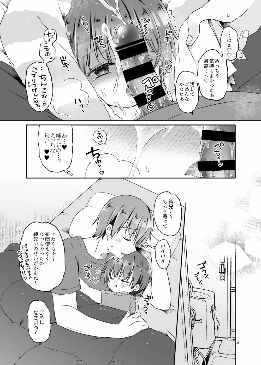 とつげき!隣家の女装少年5.5お泊りパジャマ編 Page.25