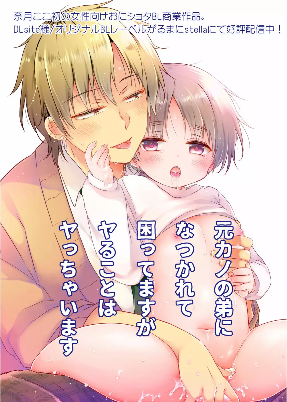 とつげき!隣家の女装少年5.5お泊りパジャマ編 Page.28