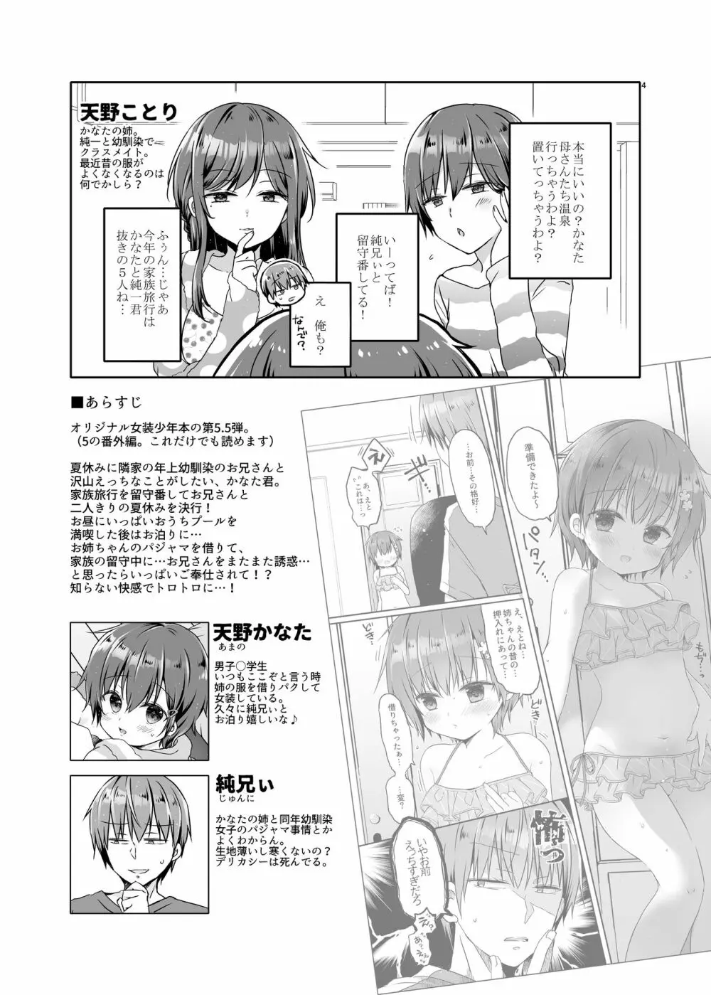 とつげき!隣家の女装少年5.5お泊りパジャマ編 Page.4