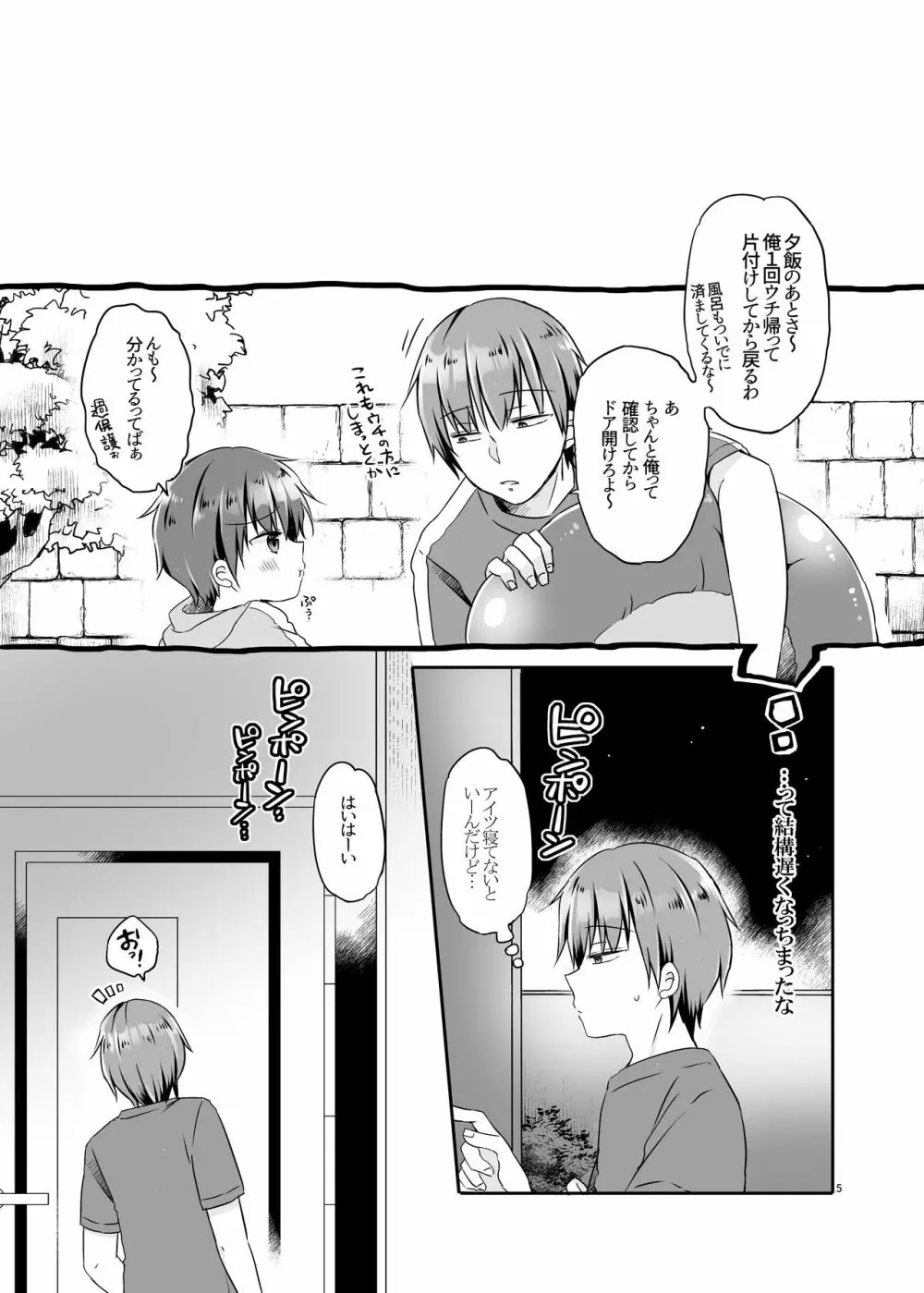 とつげき!隣家の女装少年5.5お泊りパジャマ編 Page.5