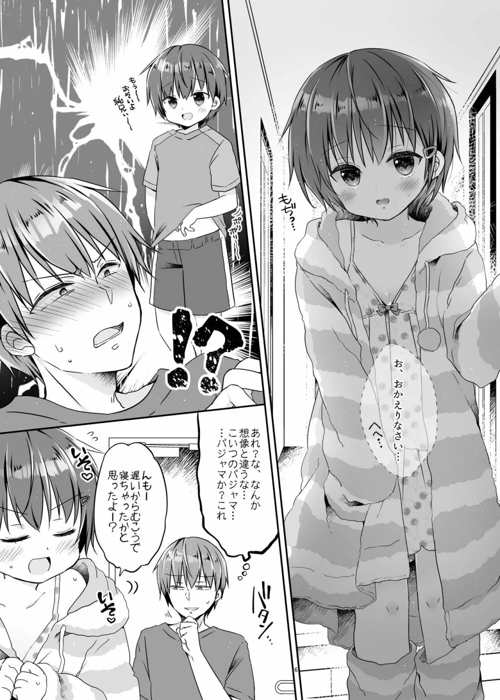 とつげき!隣家の女装少年5.5お泊りパジャマ編 Page.6