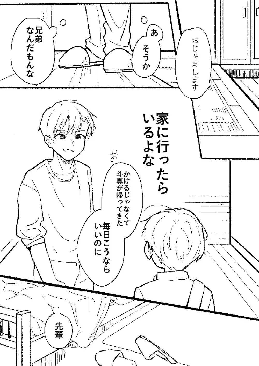 それからはたまに3人でする。 Page.15