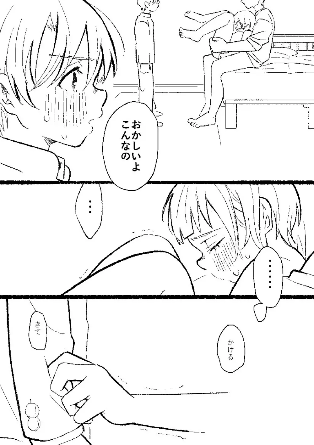 それからはたまに3人でする。 Page.22