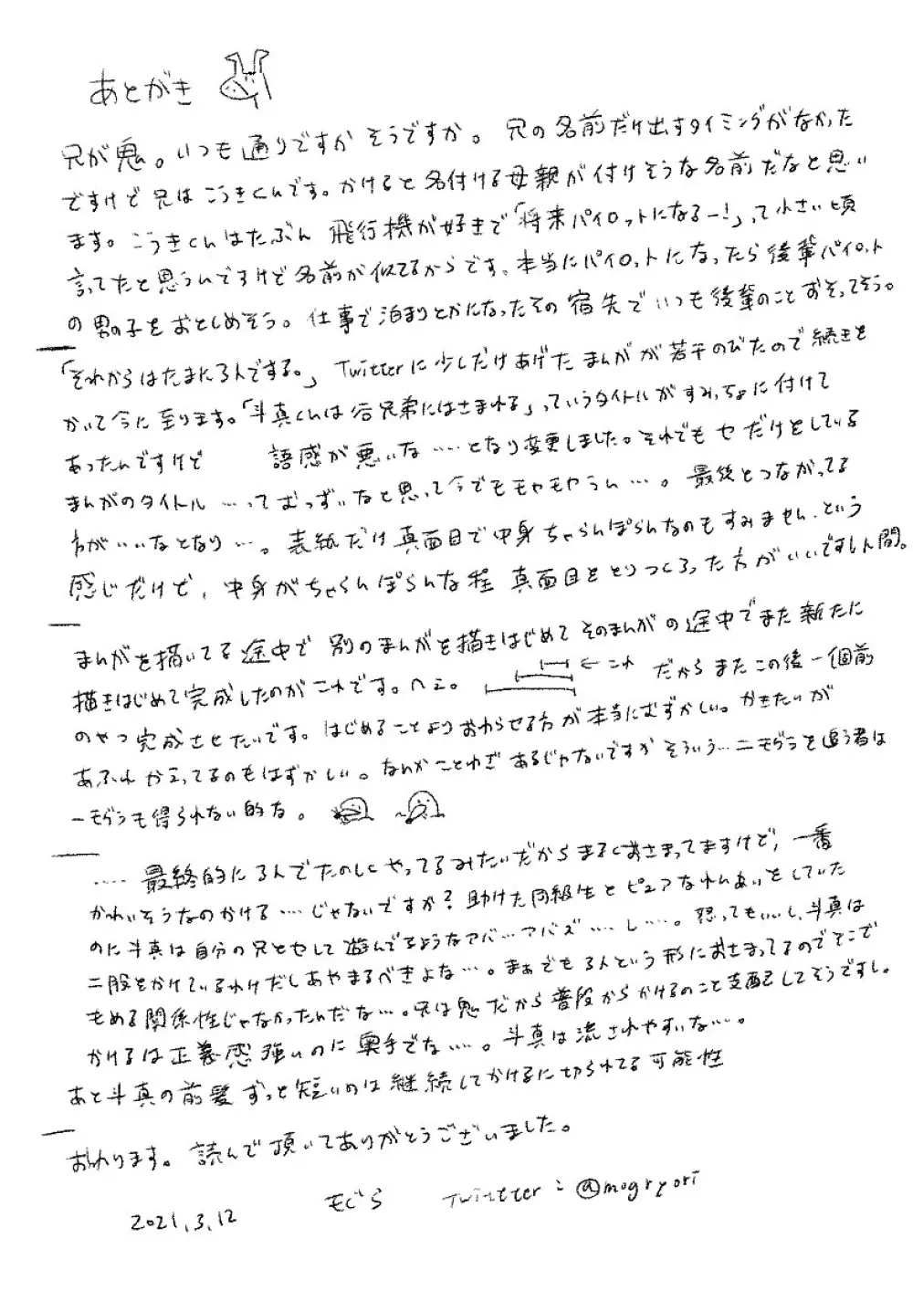 それからはたまに3人でする。 Page.26