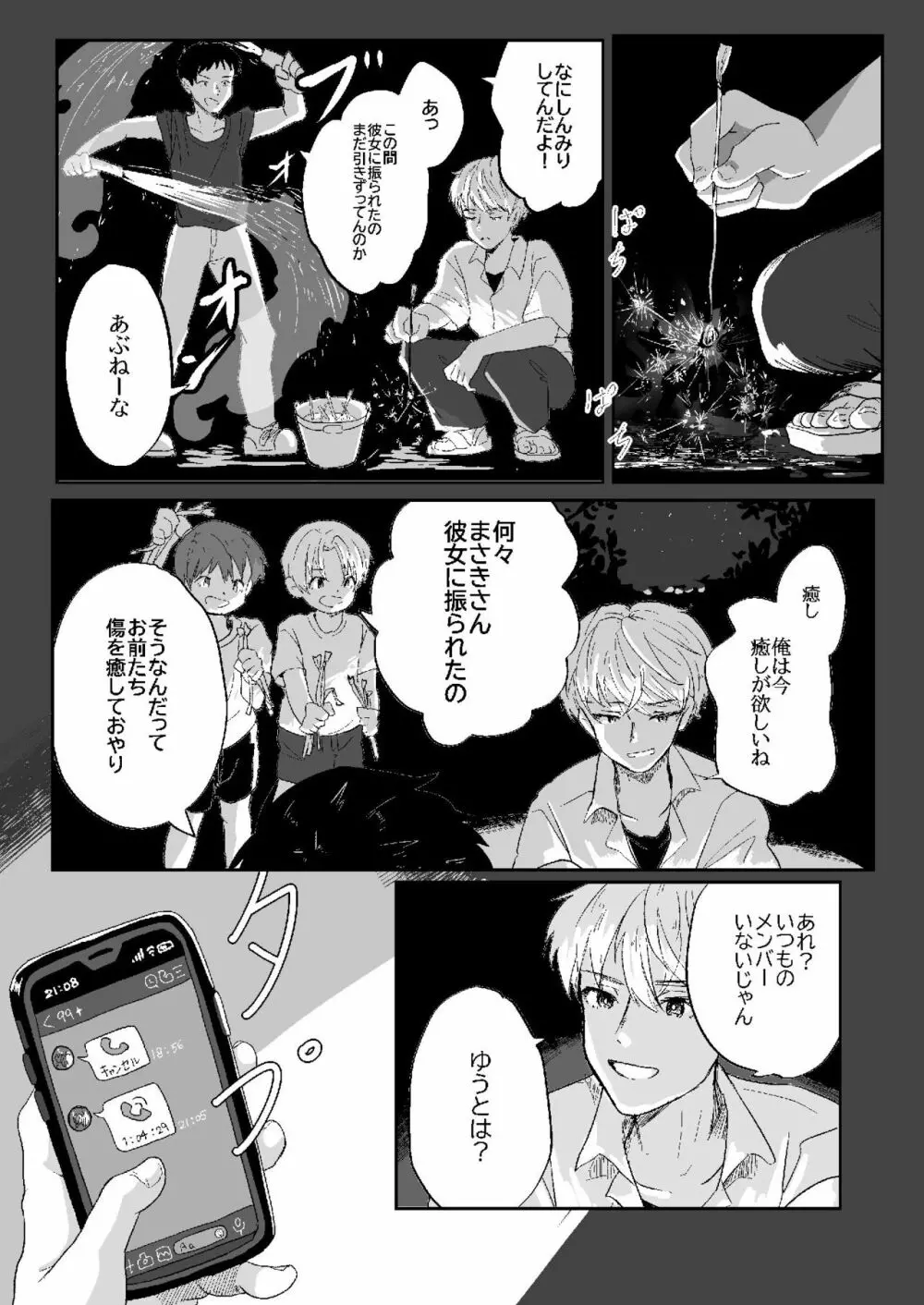 花光散鏡 Page.10