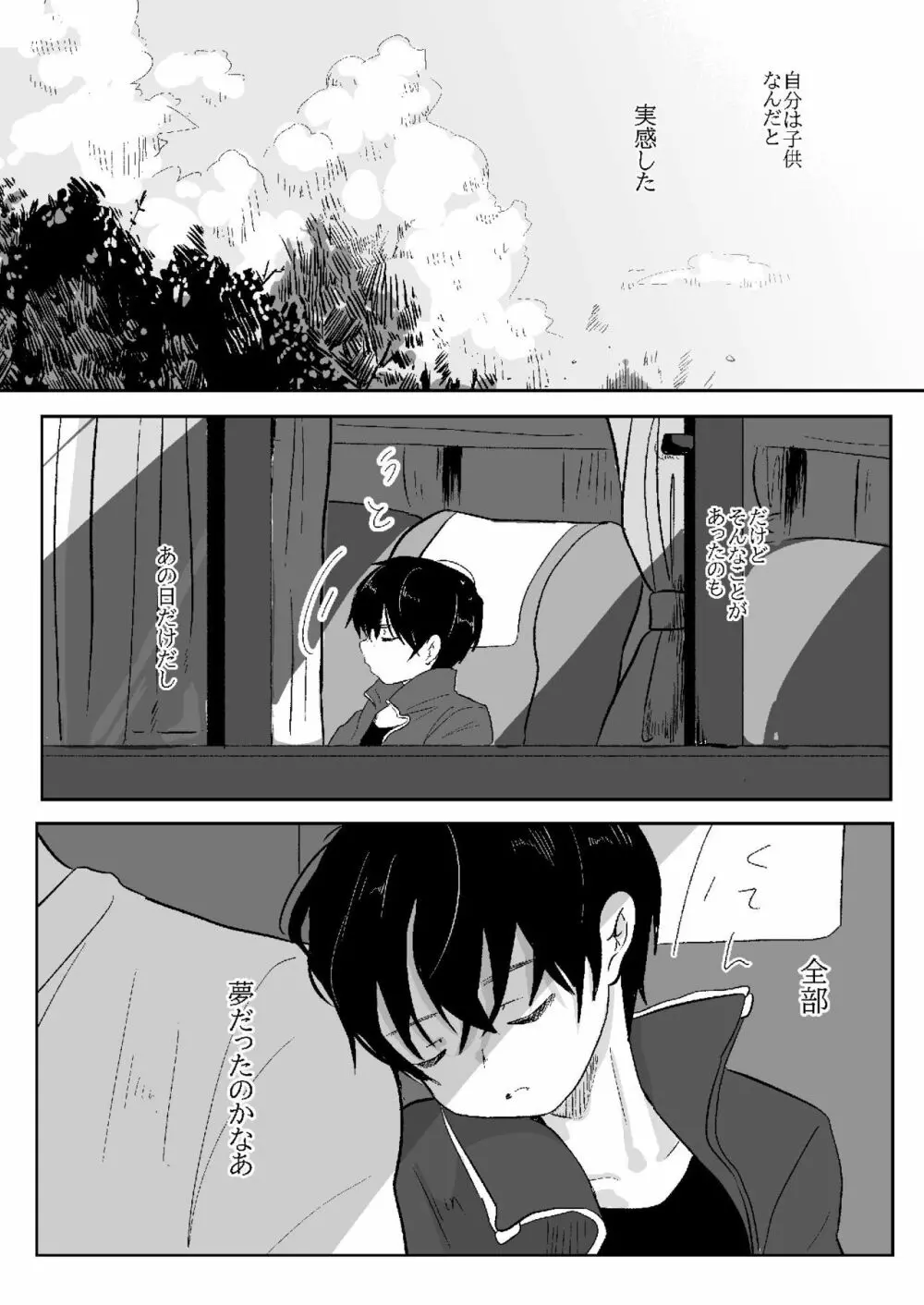 花光散鏡 Page.29