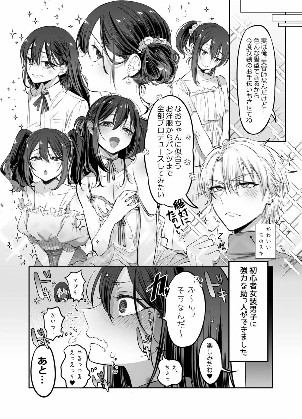 初心者女装男子♂を独占してみた！ Page.34