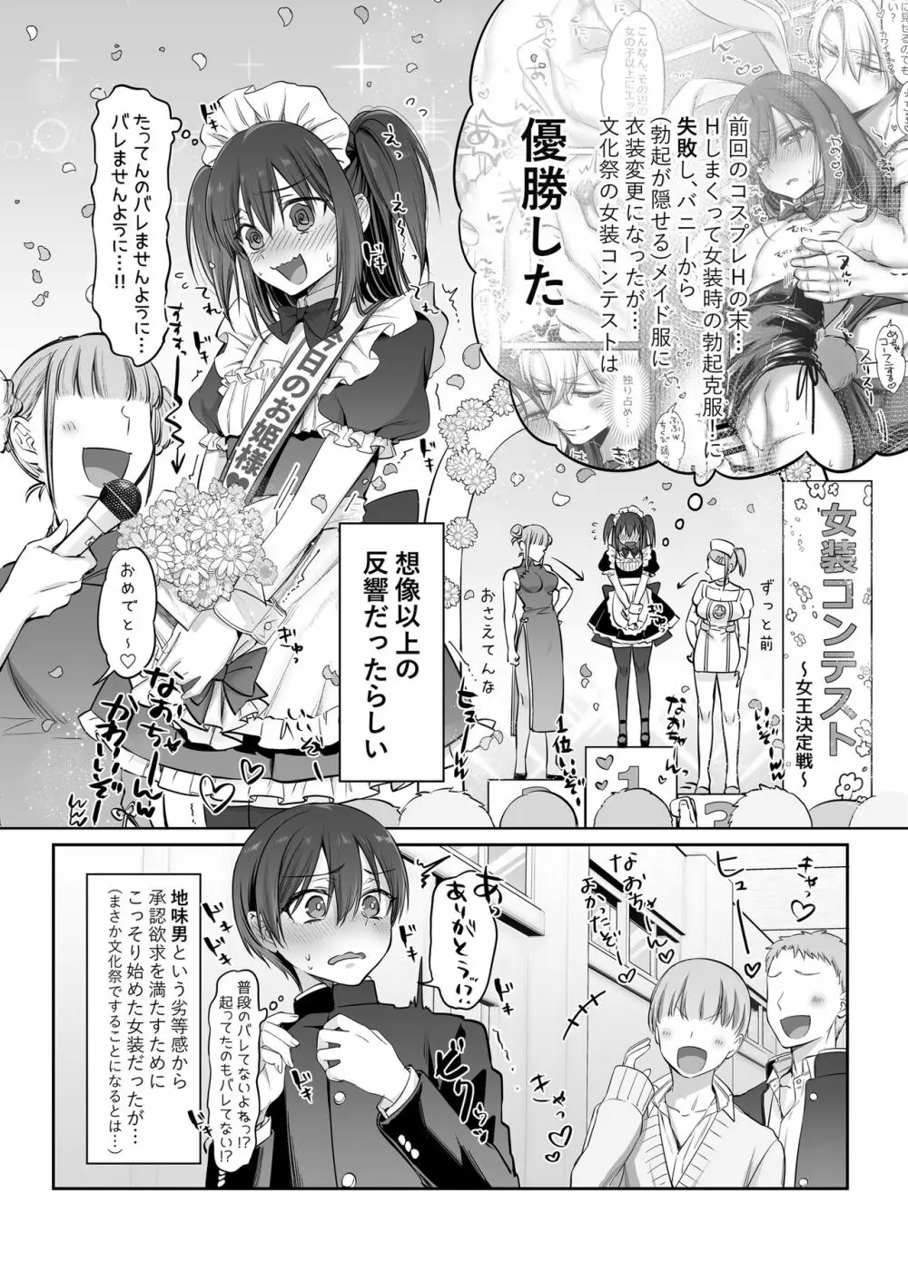 初心者女装男子♂を独占してみた！ Page.4