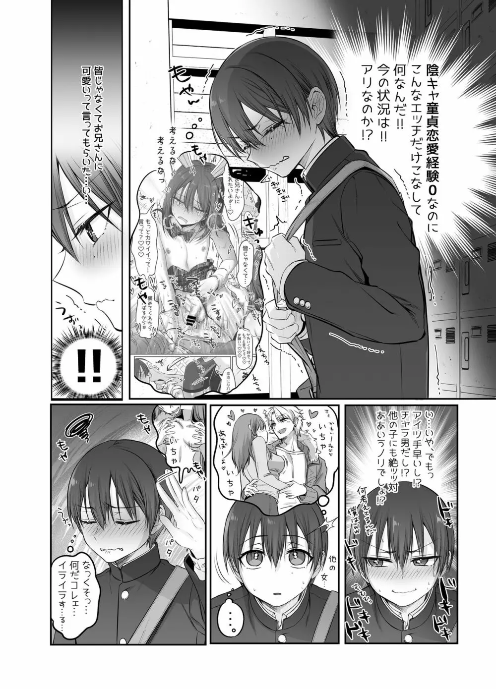 初心者女装男子♂を独占してみた！ Page.6