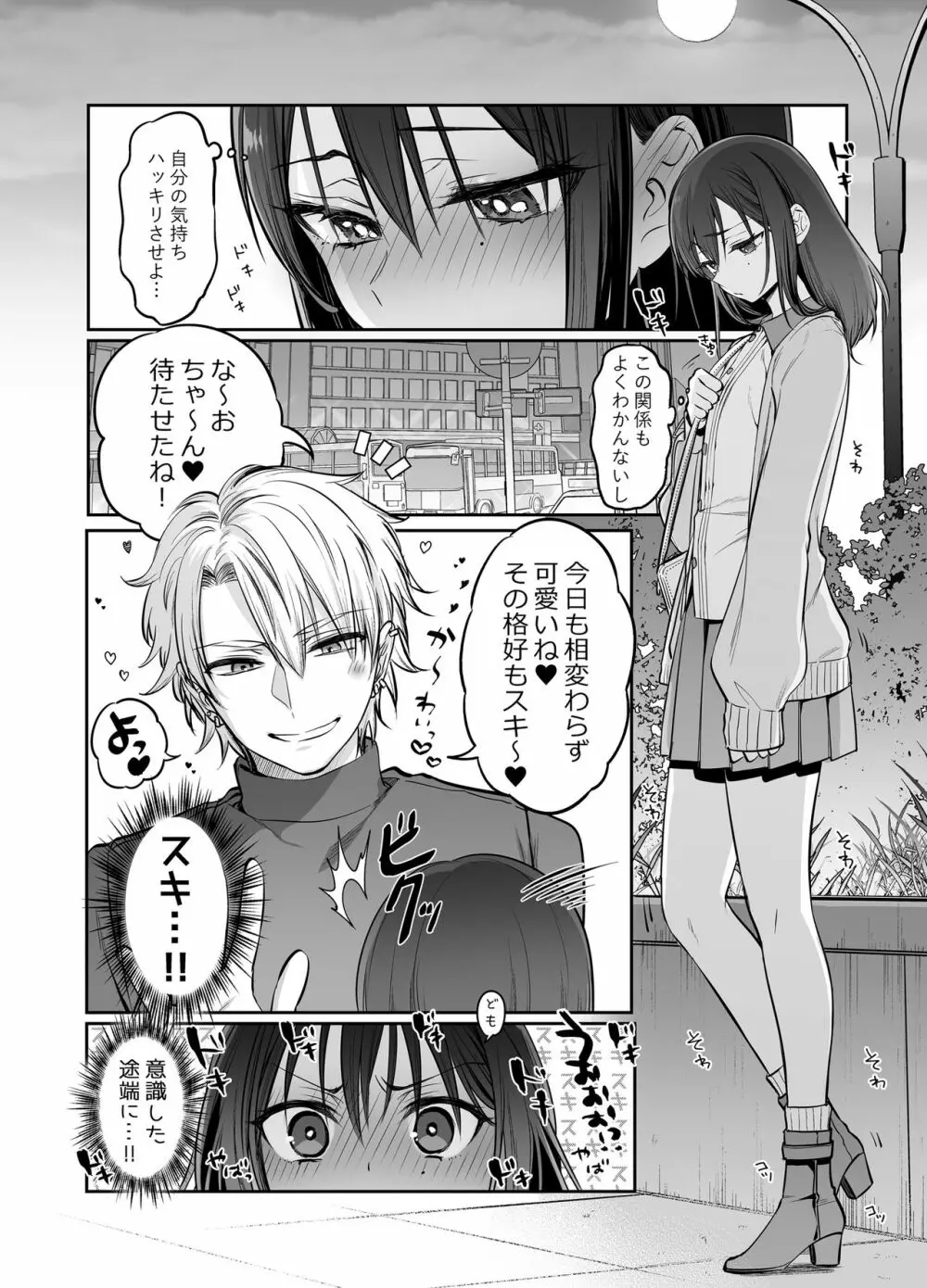 初心者女装男子♂を独占してみた！ Page.8