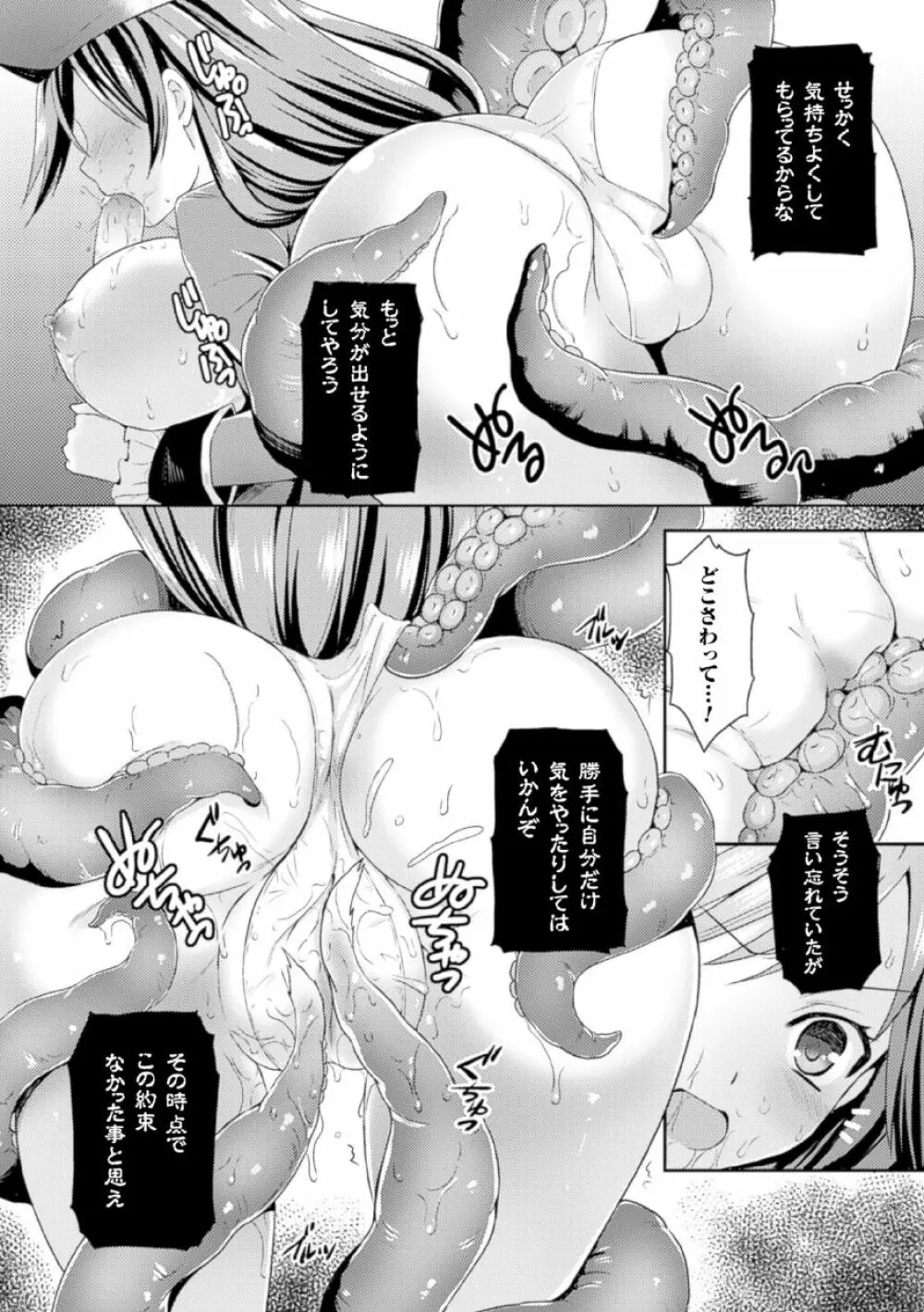 二次元コミックマガジン 水棲生物に犯されるヒロインたち Vol.2 Page.10