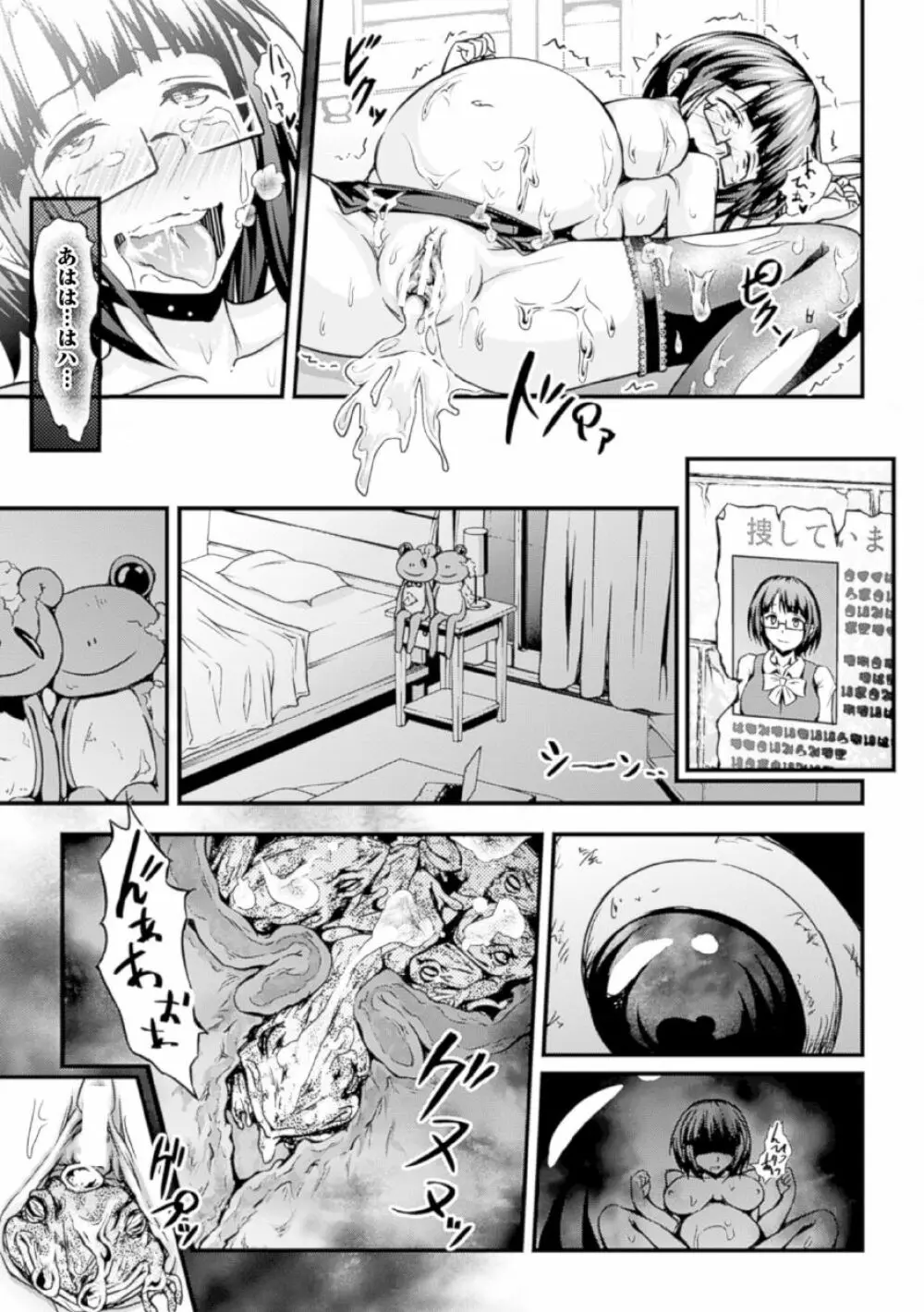 二次元コミックマガジン 水棲生物に犯されるヒロインたち Vol.2 Page.57