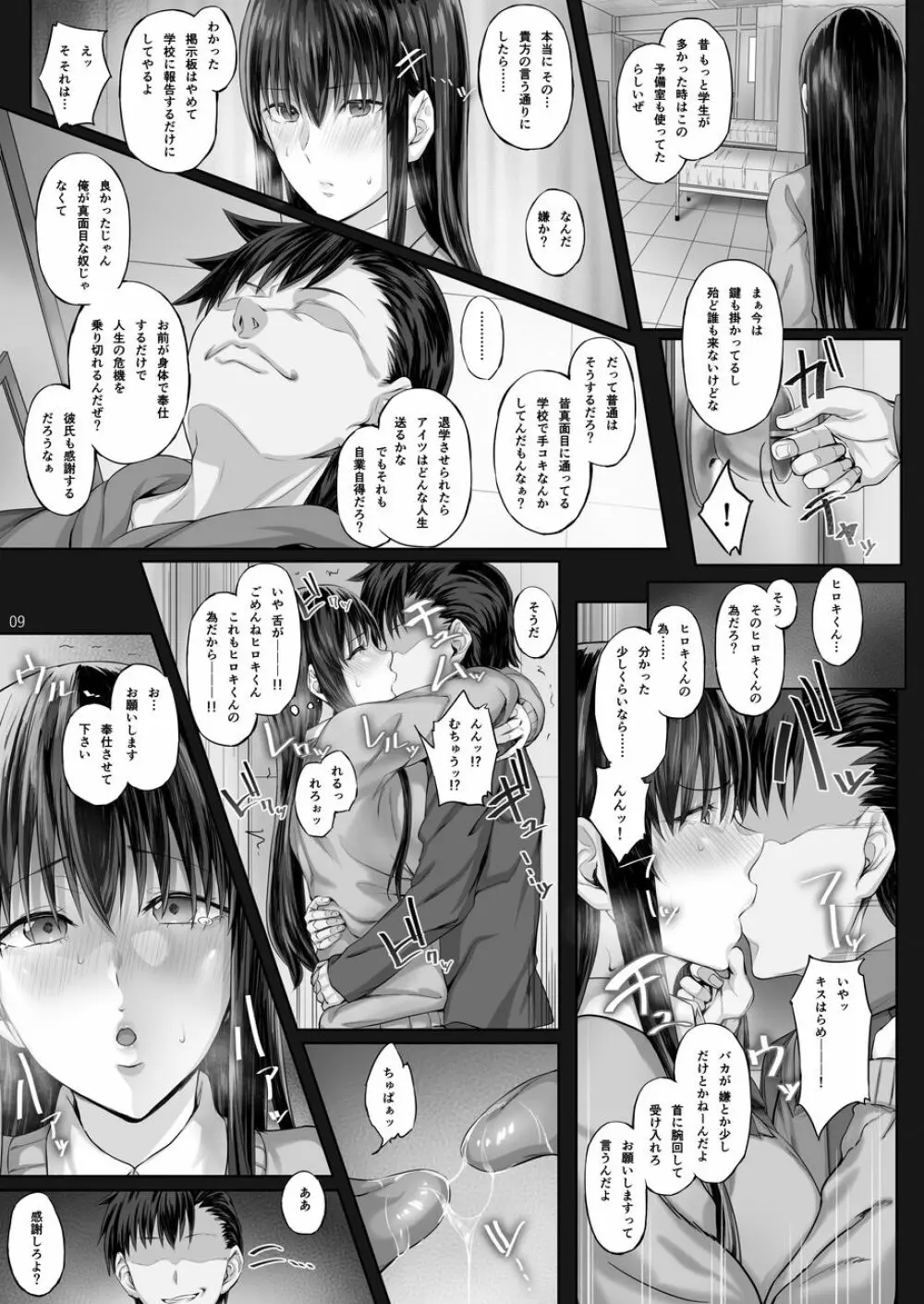 彼女がボクの知らないところで Page.8