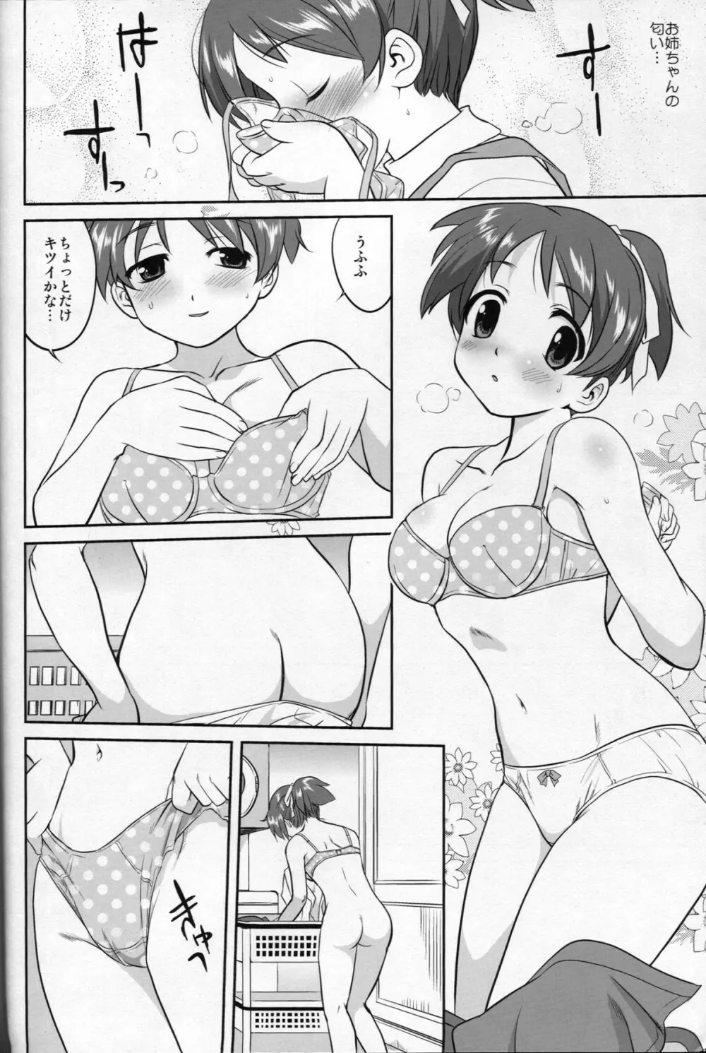 レクイエム 5 ドリーム Page.10