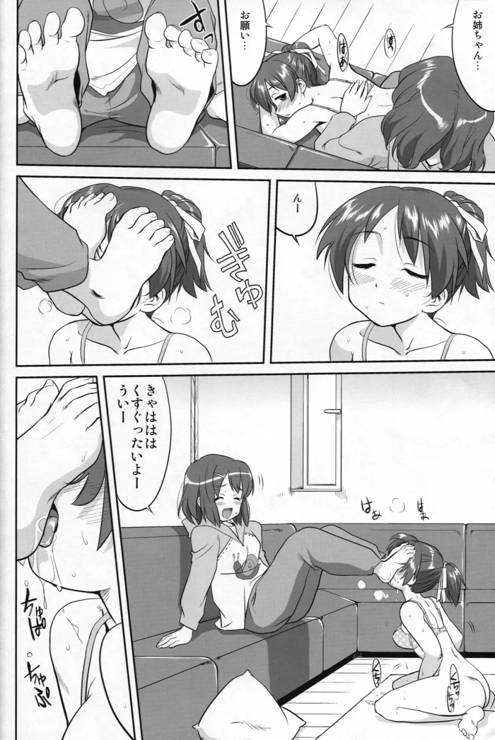 レクイエム 5 ドリーム Page.14