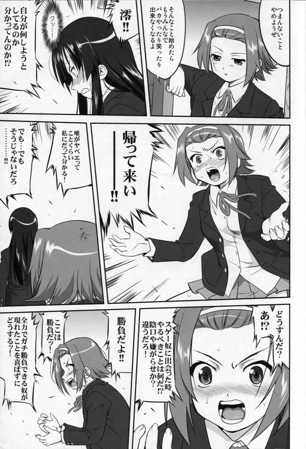 レクイエム 5 ドリーム Page.23