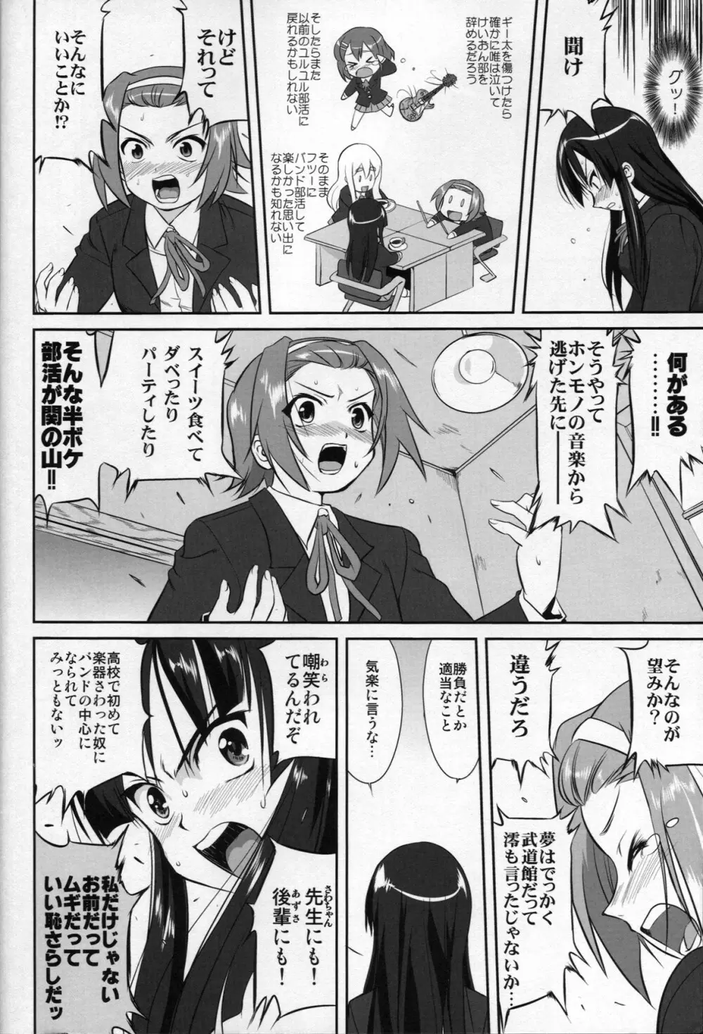 レクイエム 5 ドリーム Page.24