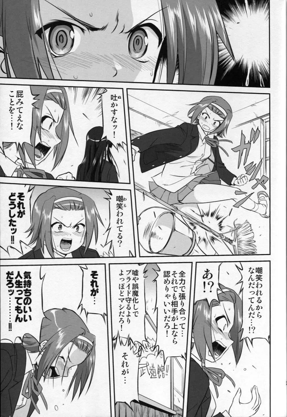 レクイエム 5 ドリーム Page.25