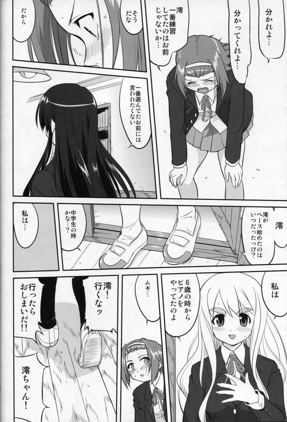 レクイエム 5 ドリーム Page.26