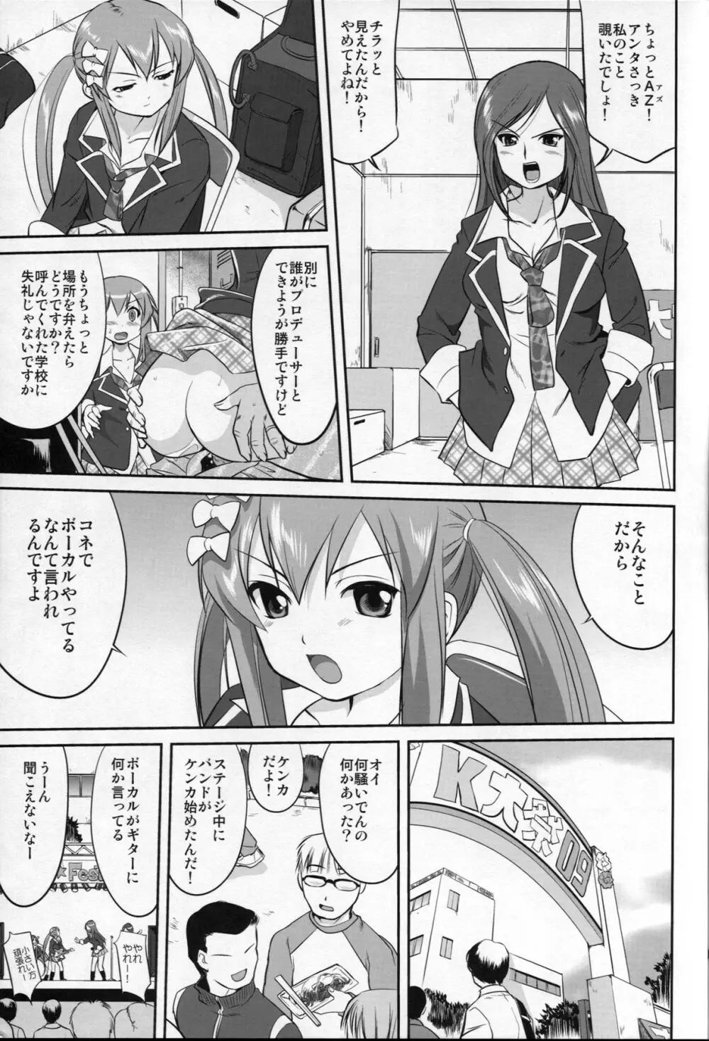 レクイエム 5 ドリーム Page.31