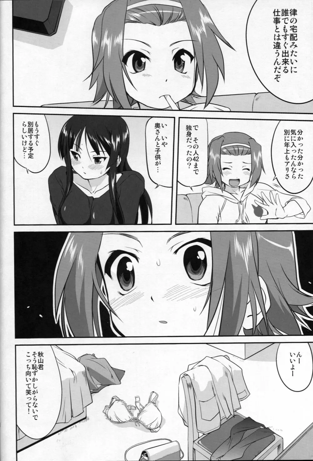 レクイエム 5 ドリーム Page.34