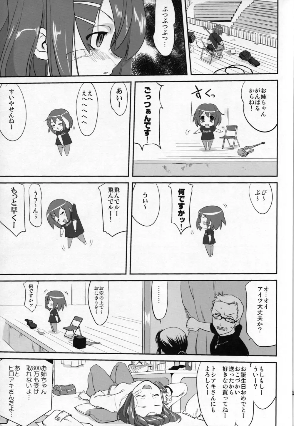 レクイエム 5 ドリーム Page.43