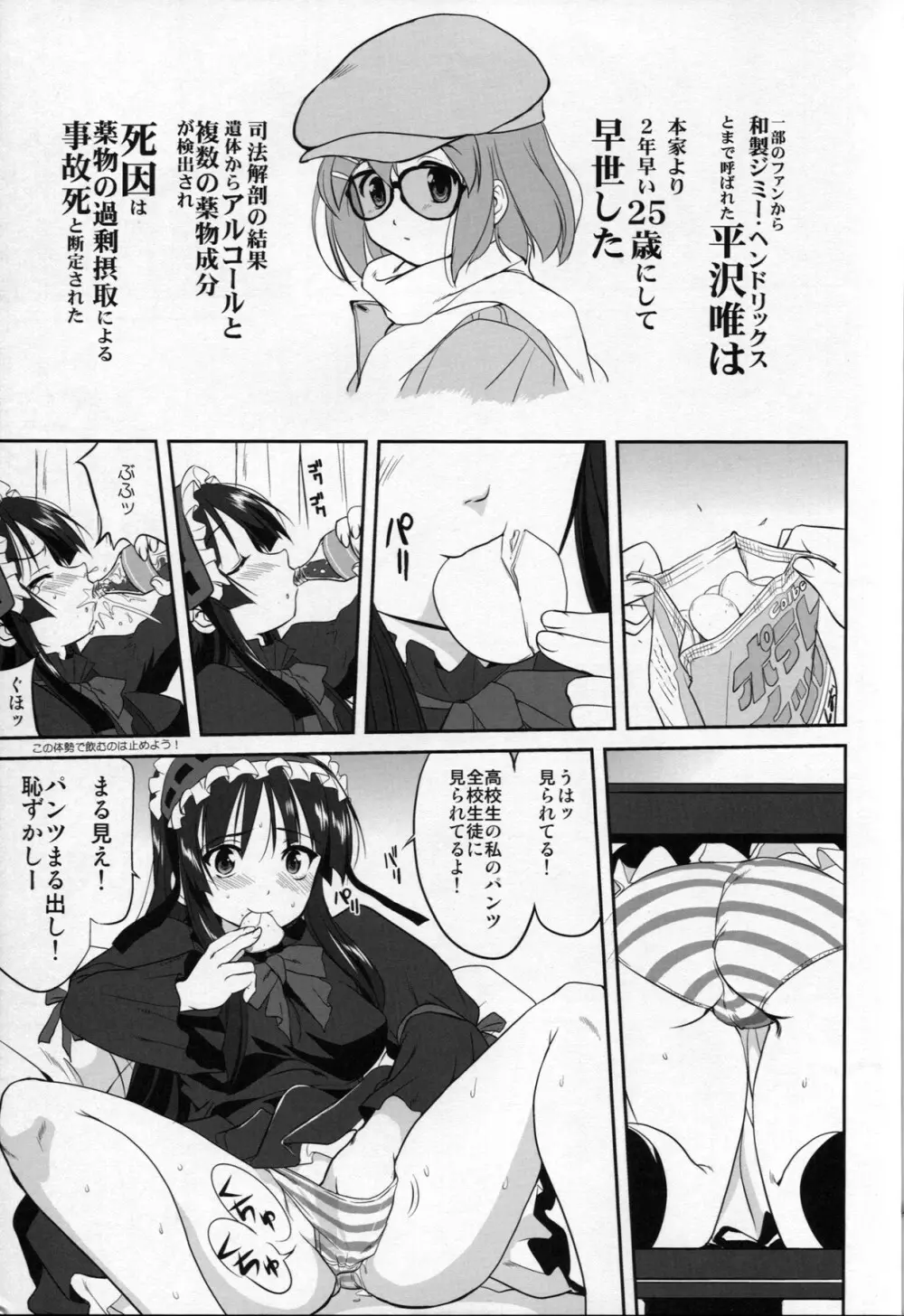 レクイエム 5 ドリーム Page.45