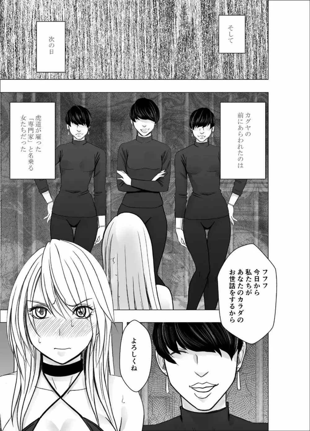 真退魔士カグヤ7 Page.40