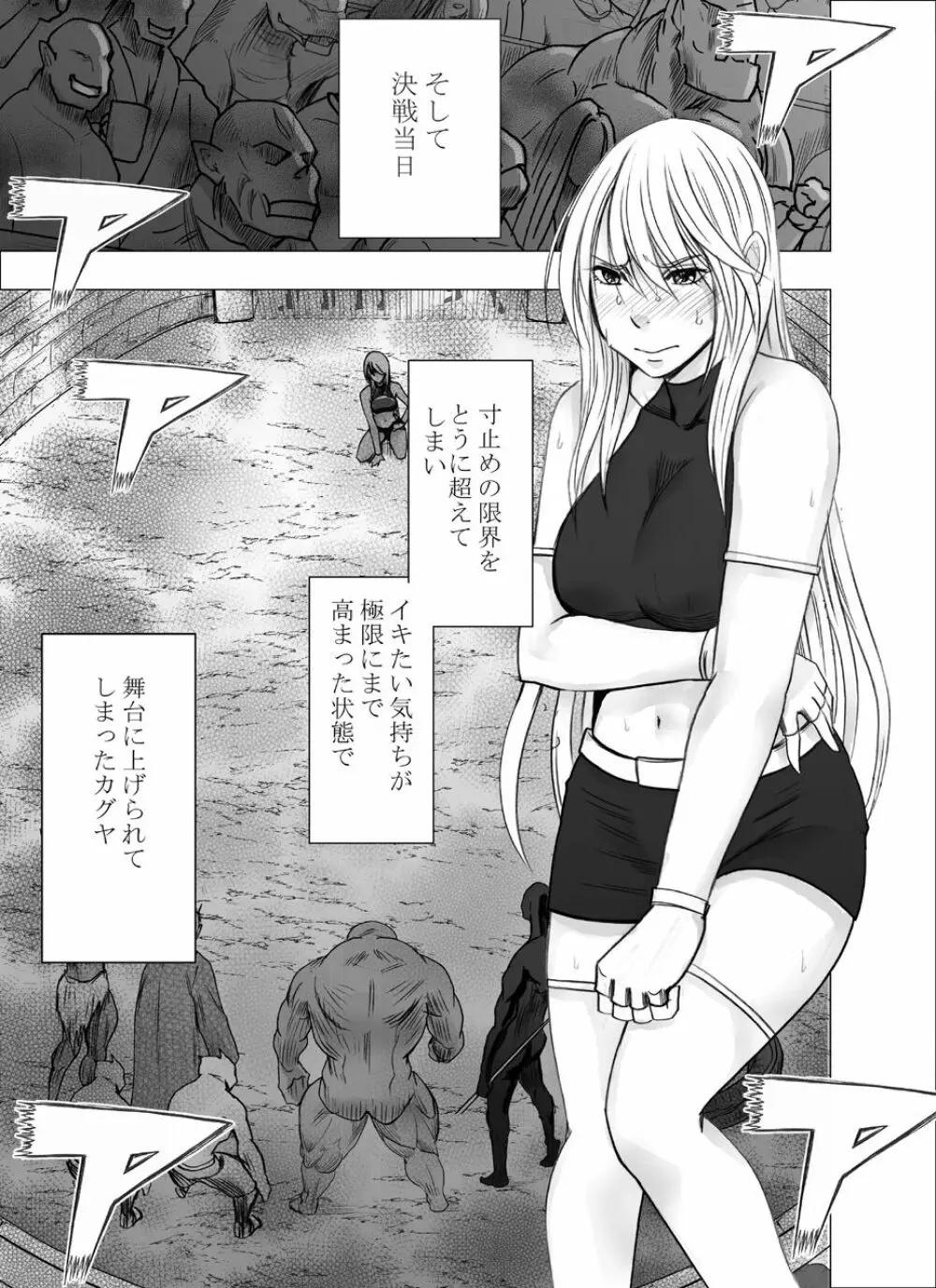 真退魔士カグヤ7 Page.62