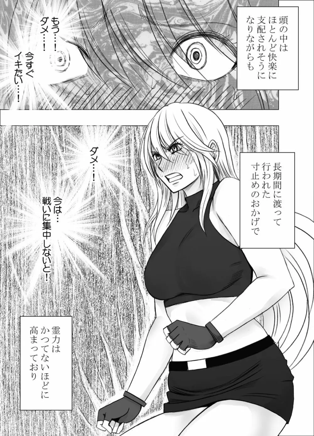 真退魔士カグヤ7 Page.64