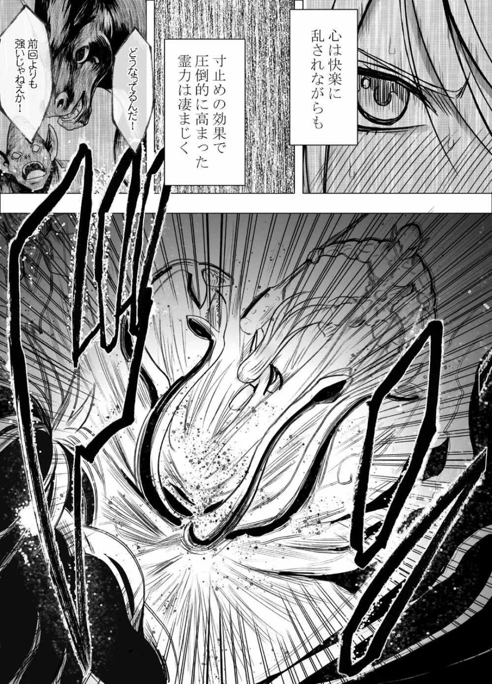 真退魔士カグヤ7 Page.66