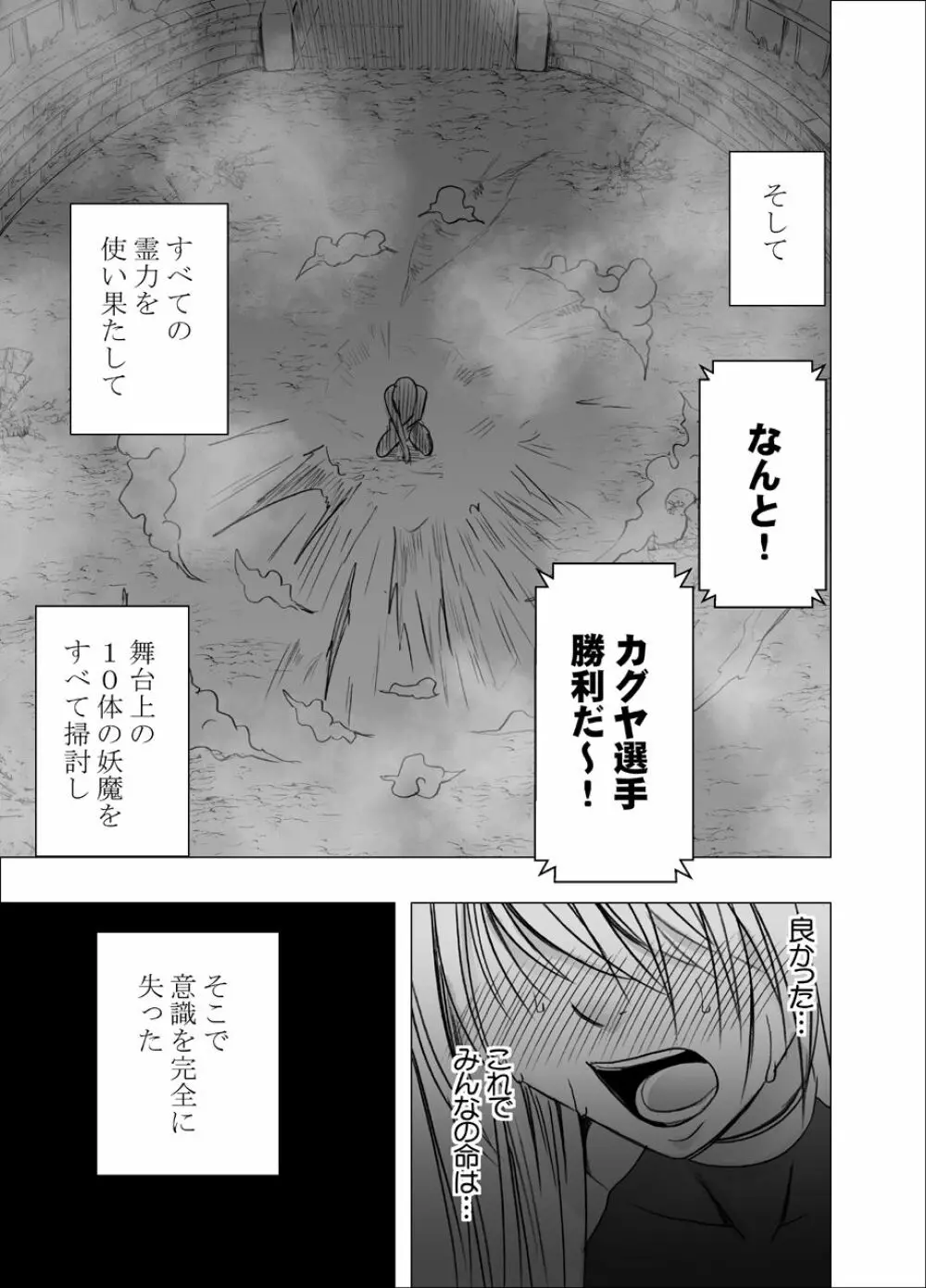 真退魔士カグヤ7 Page.69