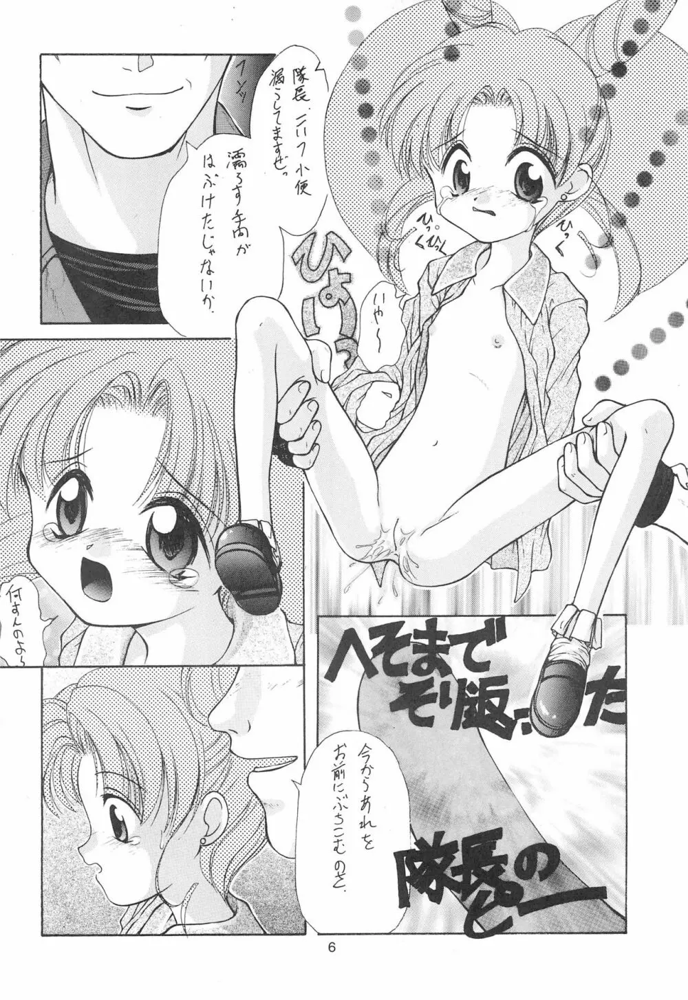 食用禁止青果実 Page.6