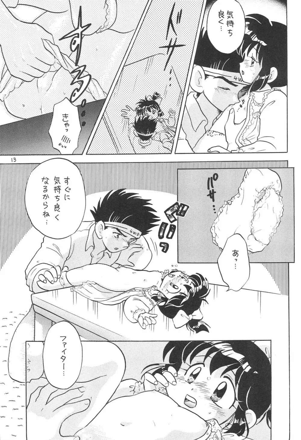 洗濯屋ファイター Page.13