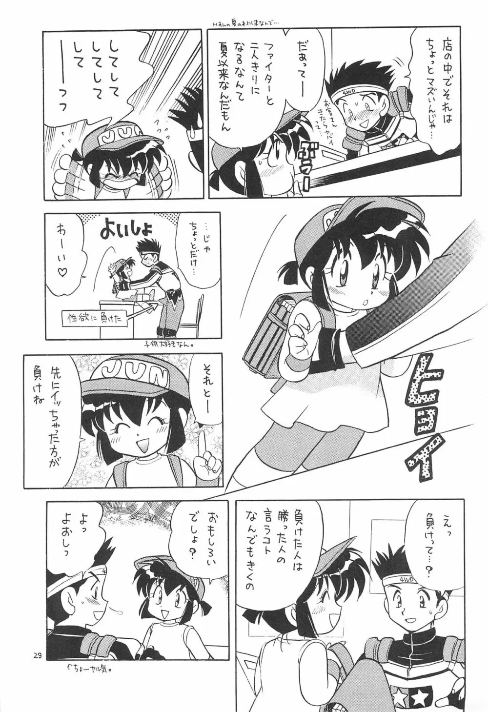 洗濯屋ファイター Page.29