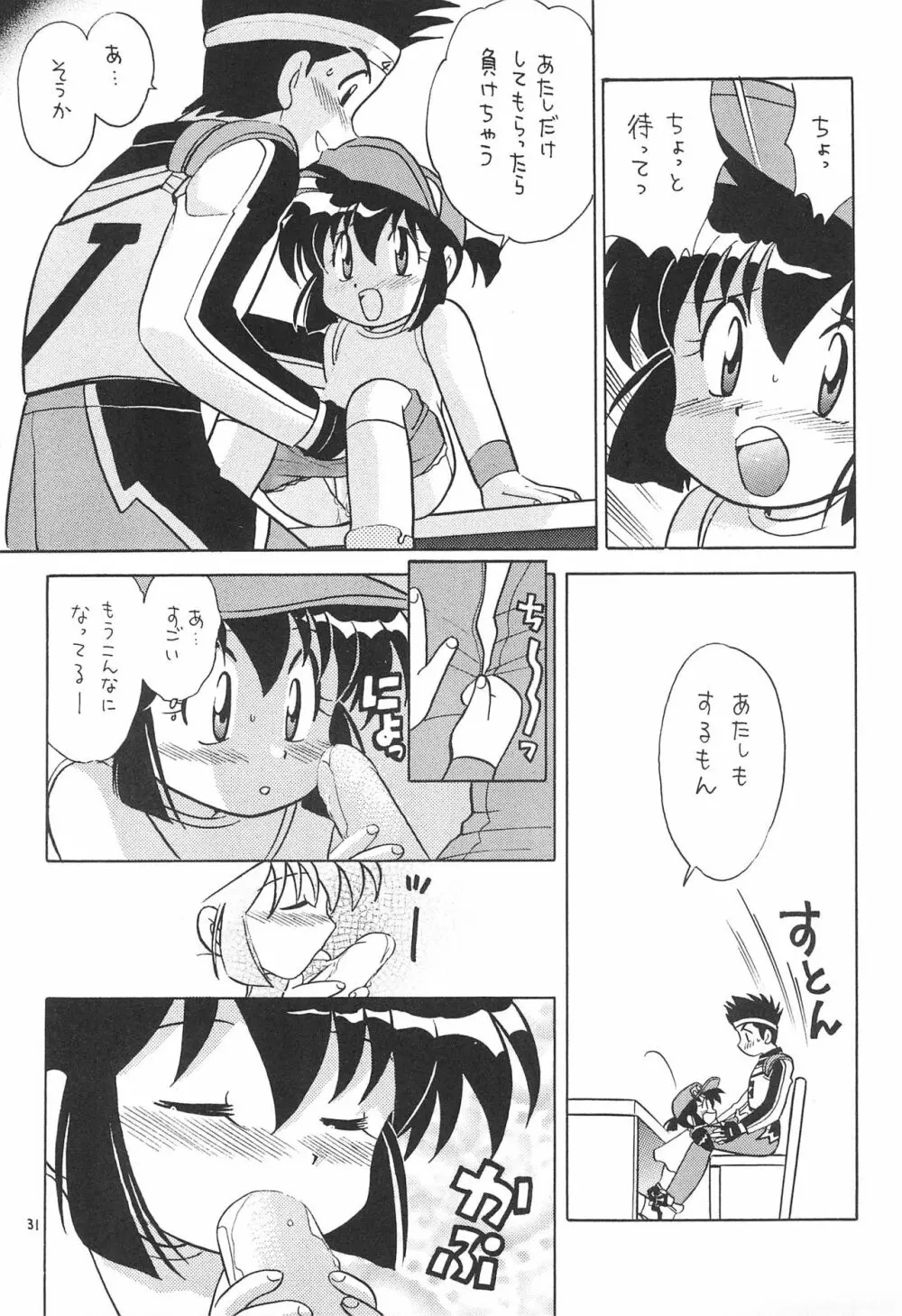 洗濯屋ファイター Page.31