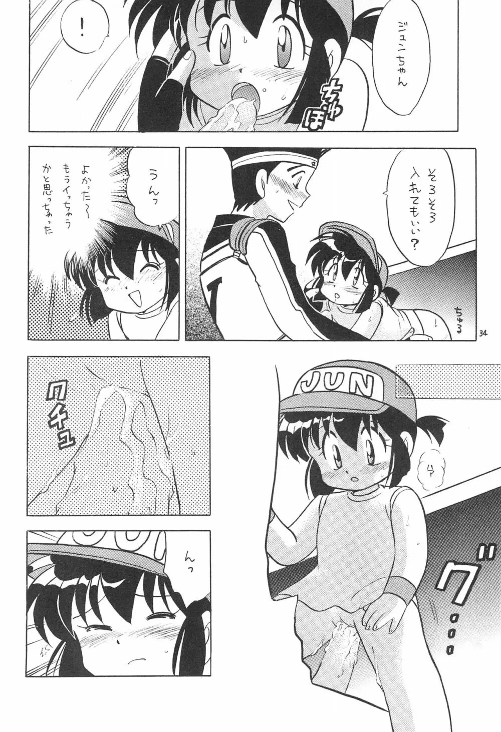 洗濯屋ファイター Page.34