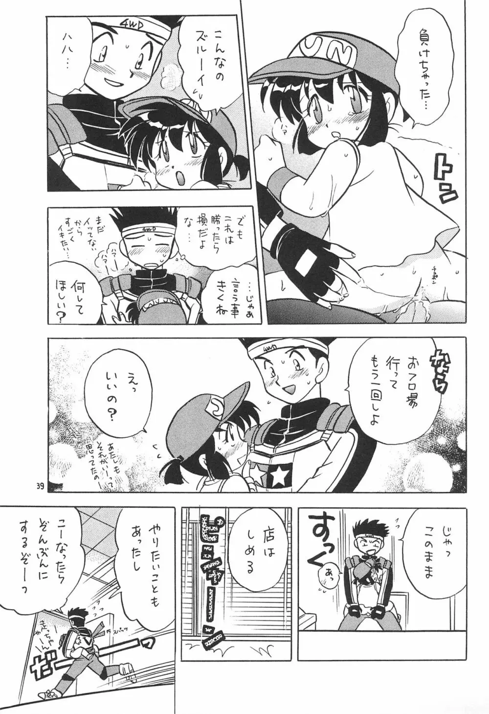 洗濯屋ファイター Page.39