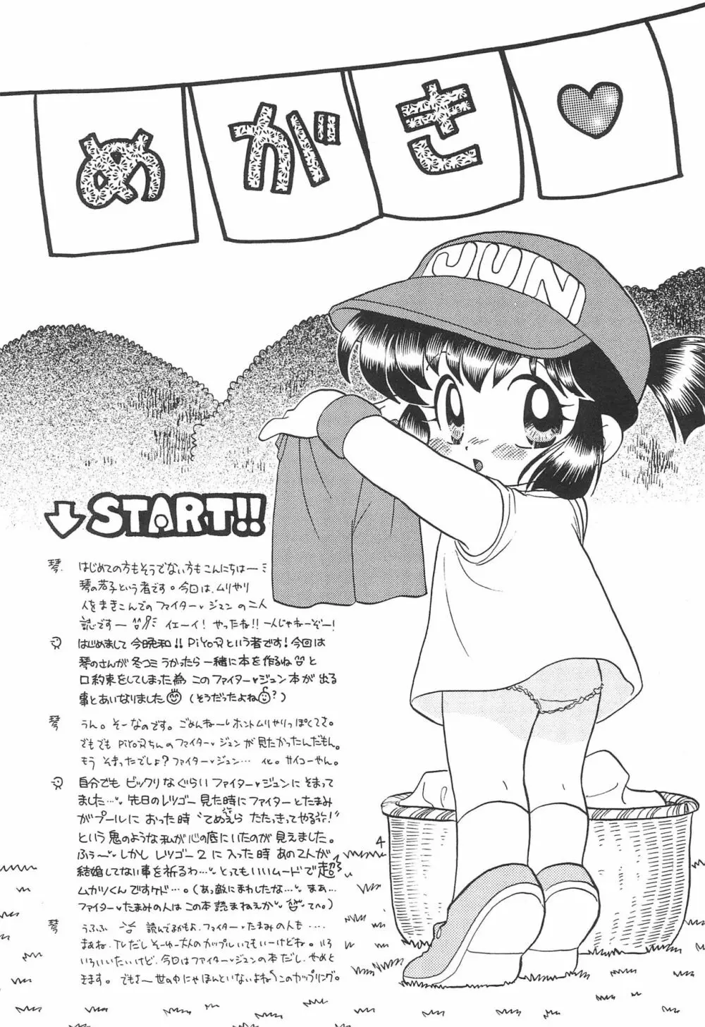 洗濯屋ファイター Page.4